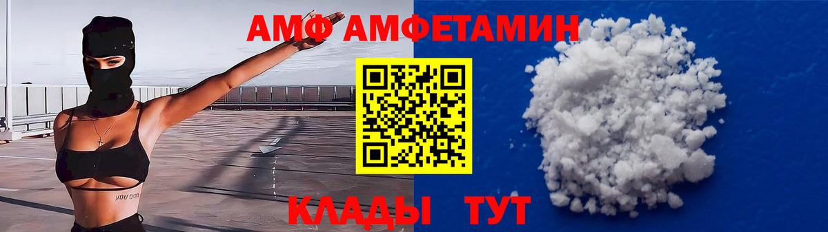 АМФ Розовый Киреевск